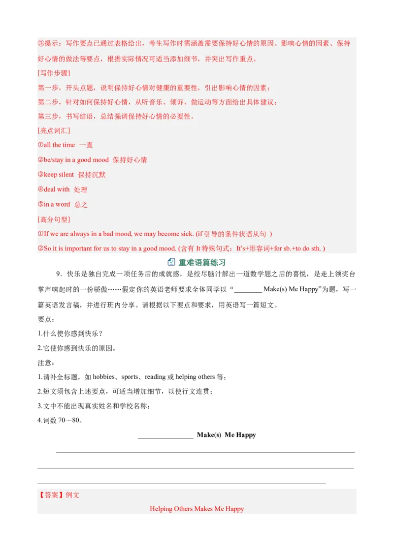 Unit3GrowingUp书面表达10篇（单元话题：成长）（解析版）_新人教八下资料包_00、更新资料3月16日_单元重难点易错题精练-U216_2026版