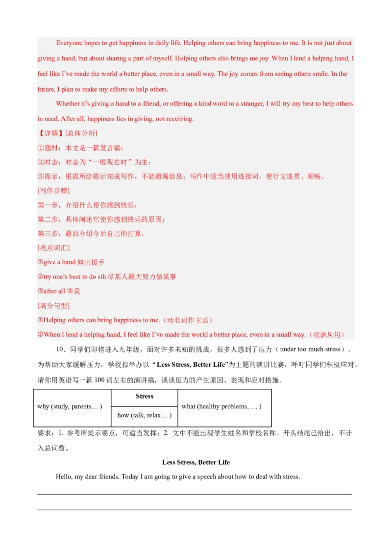 Unit3GrowingUp书面表达10篇（单元话题：成长）（解析版）_新人教八下资料包_00、更新资料3月16日_单元重难点易错题精练-U216_2026版