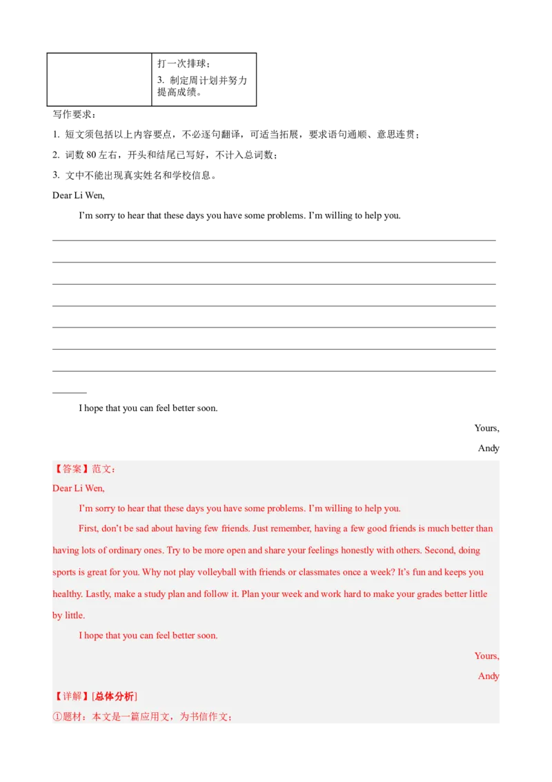 Unit3GrowingUp书面表达10篇（单元话题：成长）（解析版）_新人教八下资料包_00、更新资料3月16日_单元重难点易错题精练-U216_2026版