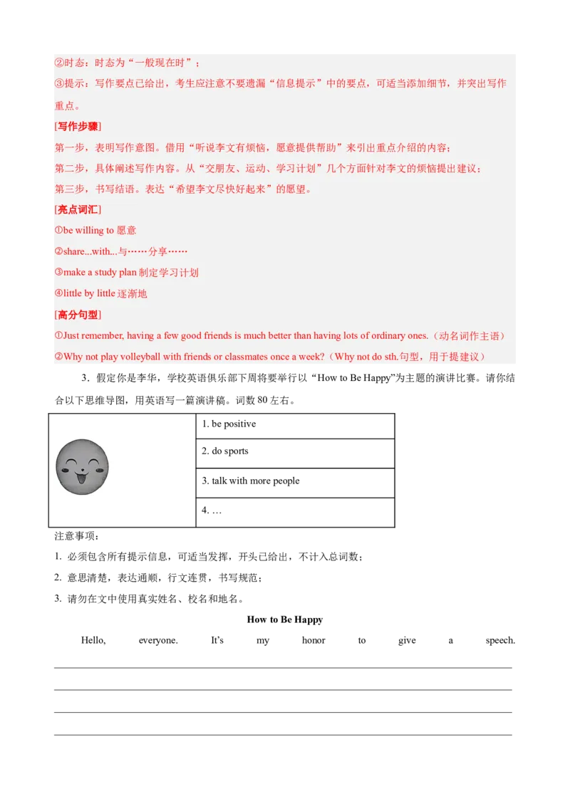 Unit3GrowingUp书面表达10篇（单元话题：成长）（解析版）_新人教八下资料包_00、更新资料3月16日_单元重难点易错题精练-U216_2026版