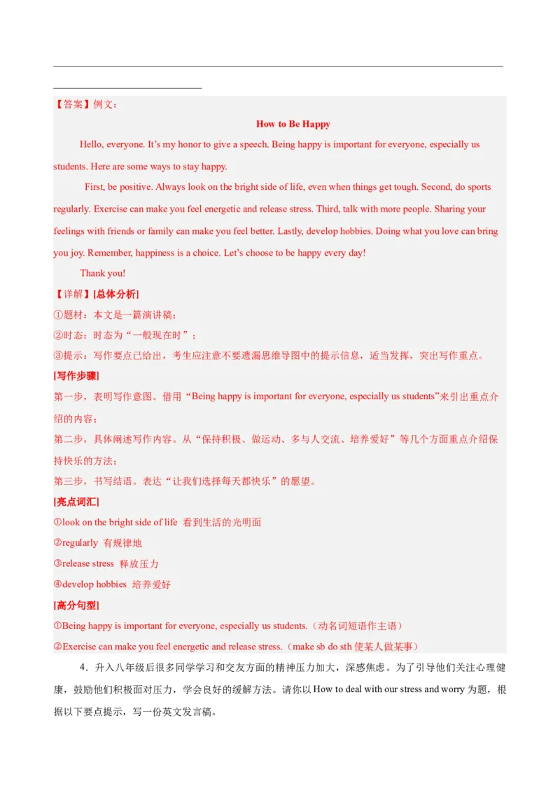 Unit3GrowingUp书面表达10篇（单元话题：成长）（解析版）_新人教八下资料包_00、更新资料3月16日_单元重难点易错题精练-U216_2026版