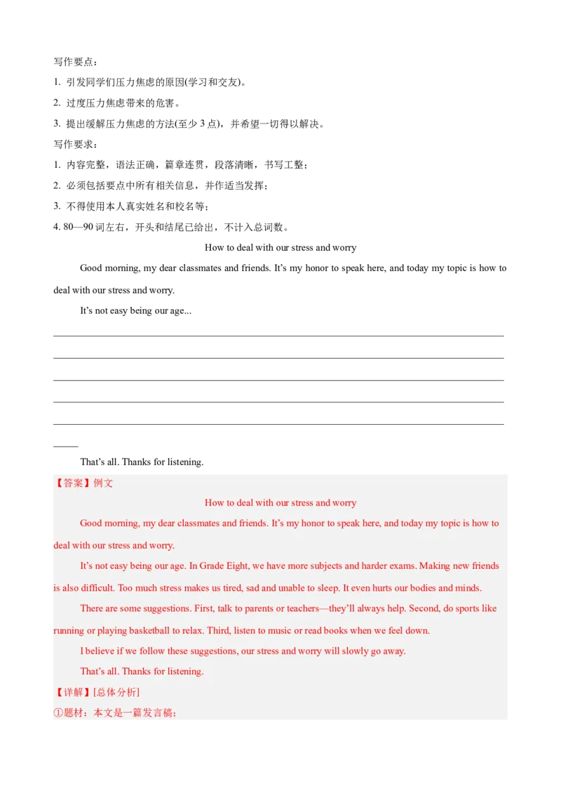 Unit3GrowingUp书面表达10篇（单元话题：成长）（解析版）_新人教八下资料包_00、更新资料3月16日_单元重难点易错题精练-U216_2026版