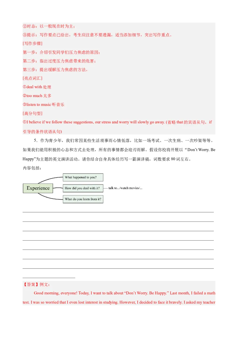 Unit3GrowingUp书面表达10篇（单元话题：成长）（解析版）_新人教八下资料包_00、更新资料3月16日_单元重难点易错题精练-U216_2026版