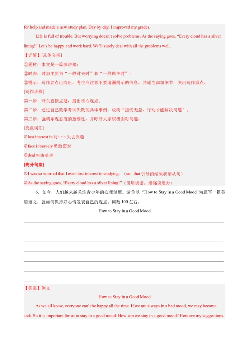 Unit3GrowingUp书面表达10篇（单元话题：成长）（解析版）_新人教八下资料包_00、更新资料3月16日_单元重难点易错题精练-U216_2026版