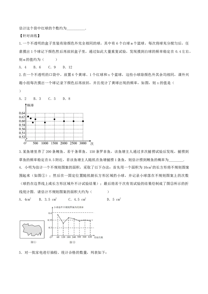 25.3用频率估计概率（第2课时）（导学案）-（人教版）_初中数学_九年级数学上册（人教版）_导学案