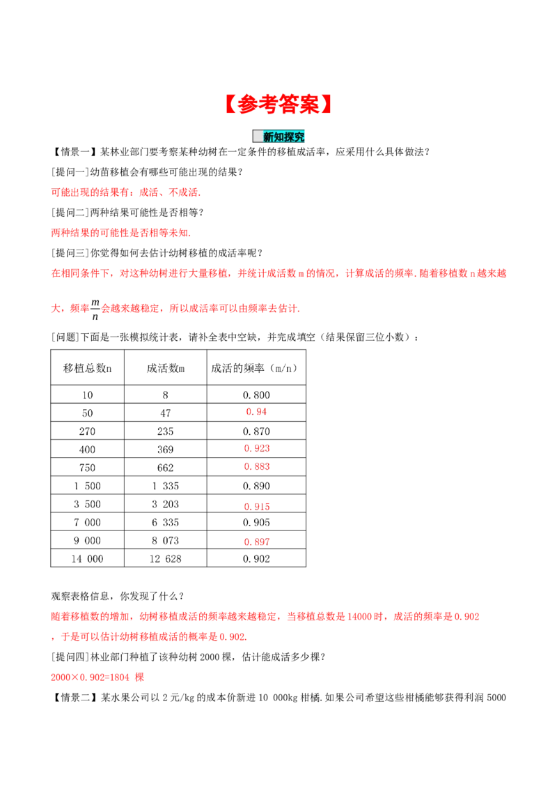 25.3用频率估计概率（第2课时）（导学案）-（人教版）_初中数学_九年级数学上册（人教版）_导学案