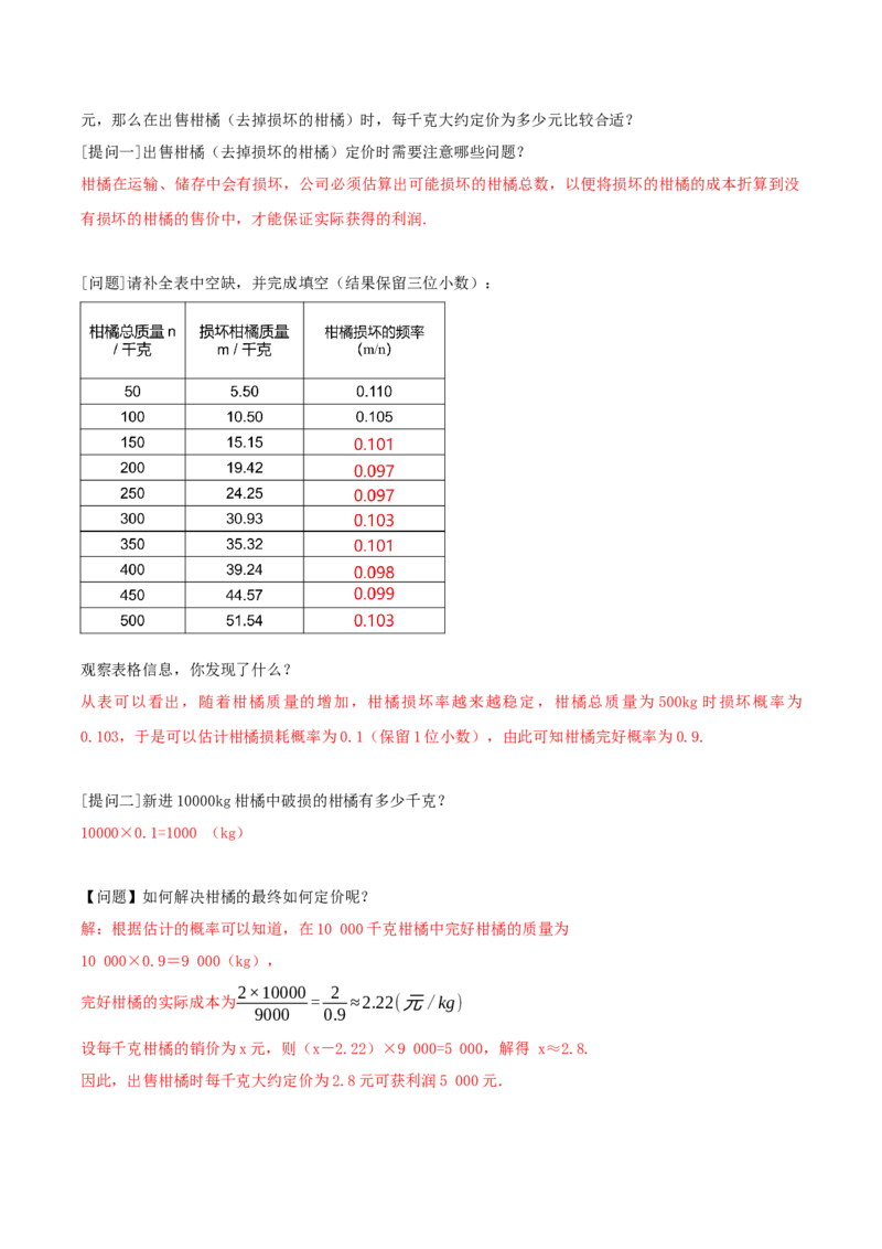 25.3用频率估计概率（第2课时）（导学案）-（人教版）_初中数学_九年级数学上册（人教版）_导学案