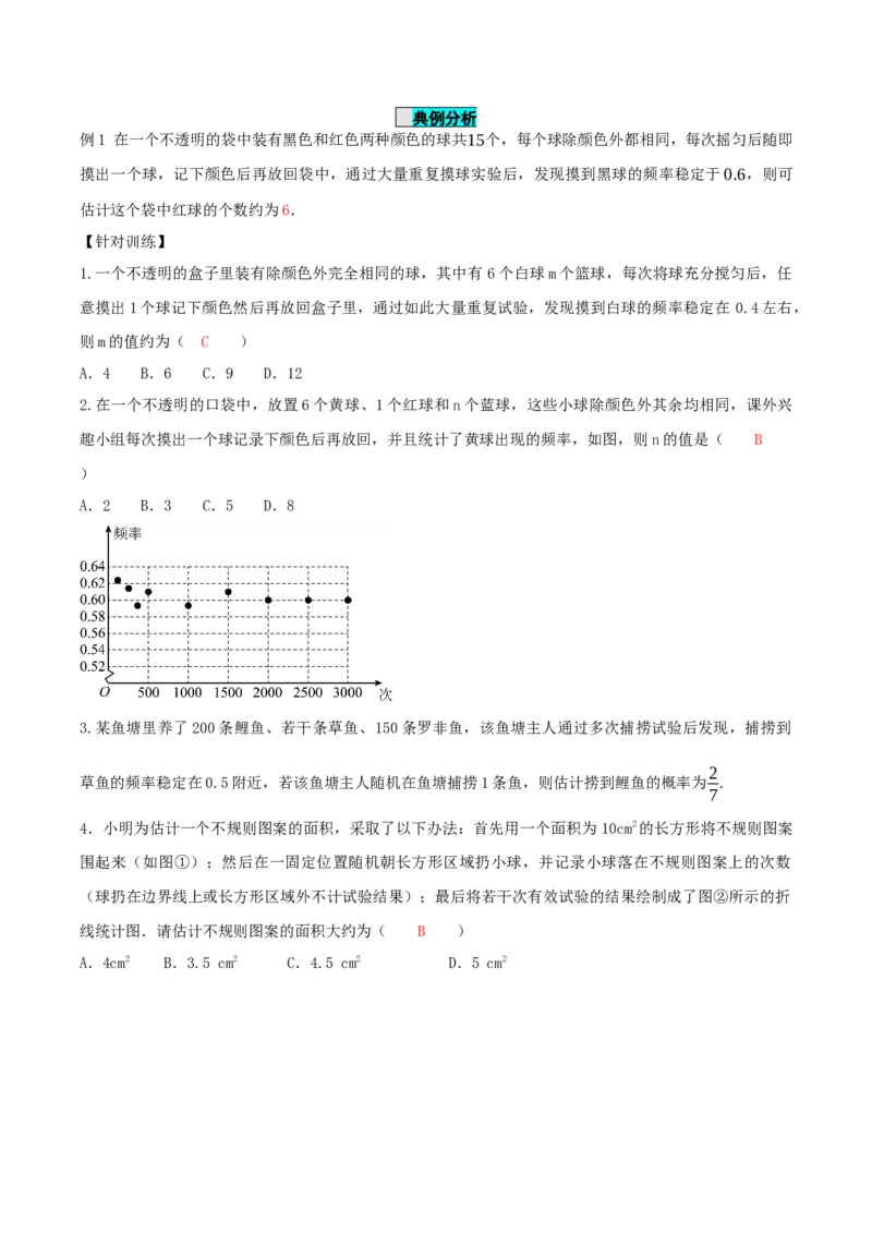 25.3用频率估计概率（第2课时）（导学案）-（人教版）_初中数学_九年级数学上册（人教版）_导学案