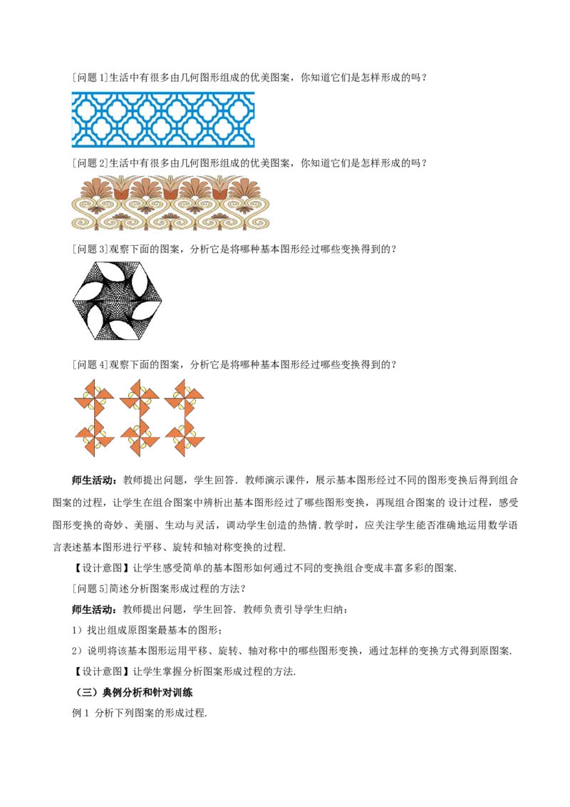 23.3课题学习图案设计（教学设计）-（人教版）_初中数学_九年级数学上册（人教版）_最新教学设计