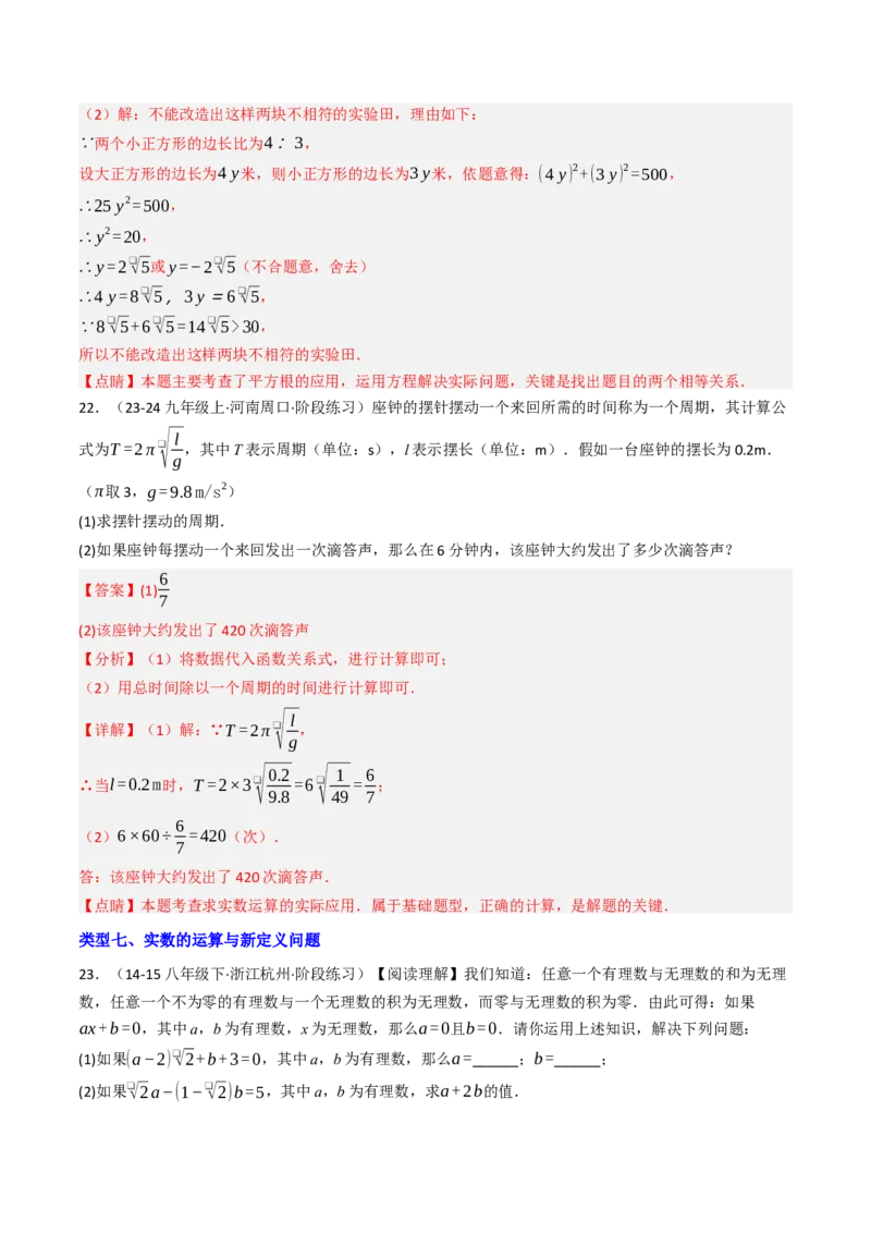 8.3实数（2）（七大类型提分练）（教师版）_初中数学_七年级数学下册（人教版）_大单元教学课件+教学设计-U42