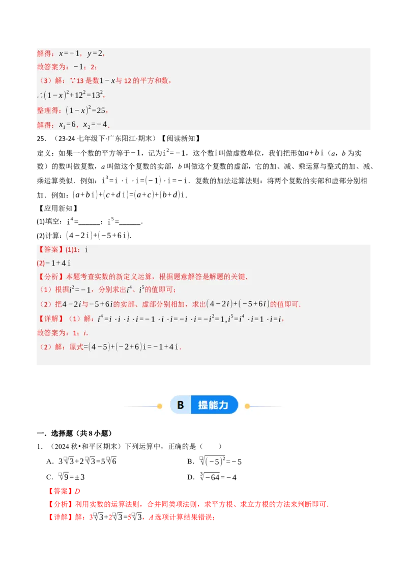 8.3实数（2）（七大类型提分练）（教师版）_初中数学_七年级数学下册（人教版）_大单元教学课件+教学设计-U42