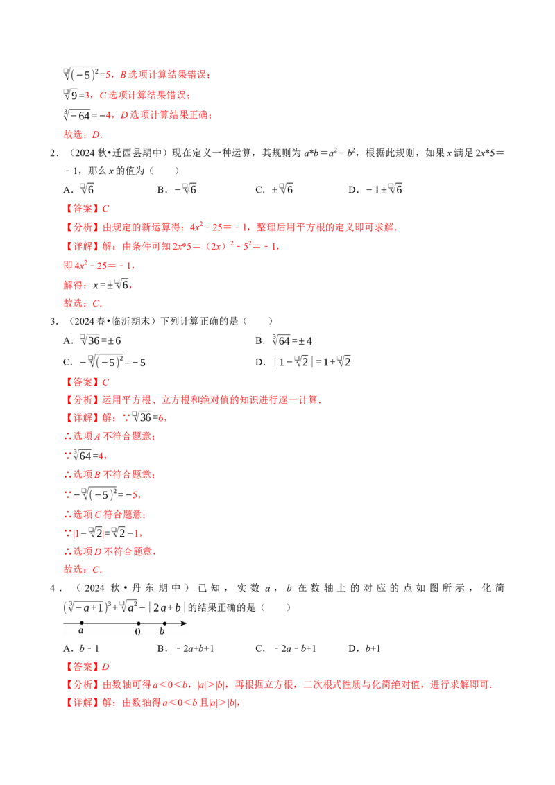 8.3实数（2）（七大类型提分练）（教师版）_初中数学_七年级数学下册（人教版）_大单元教学课件+教学设计-U42