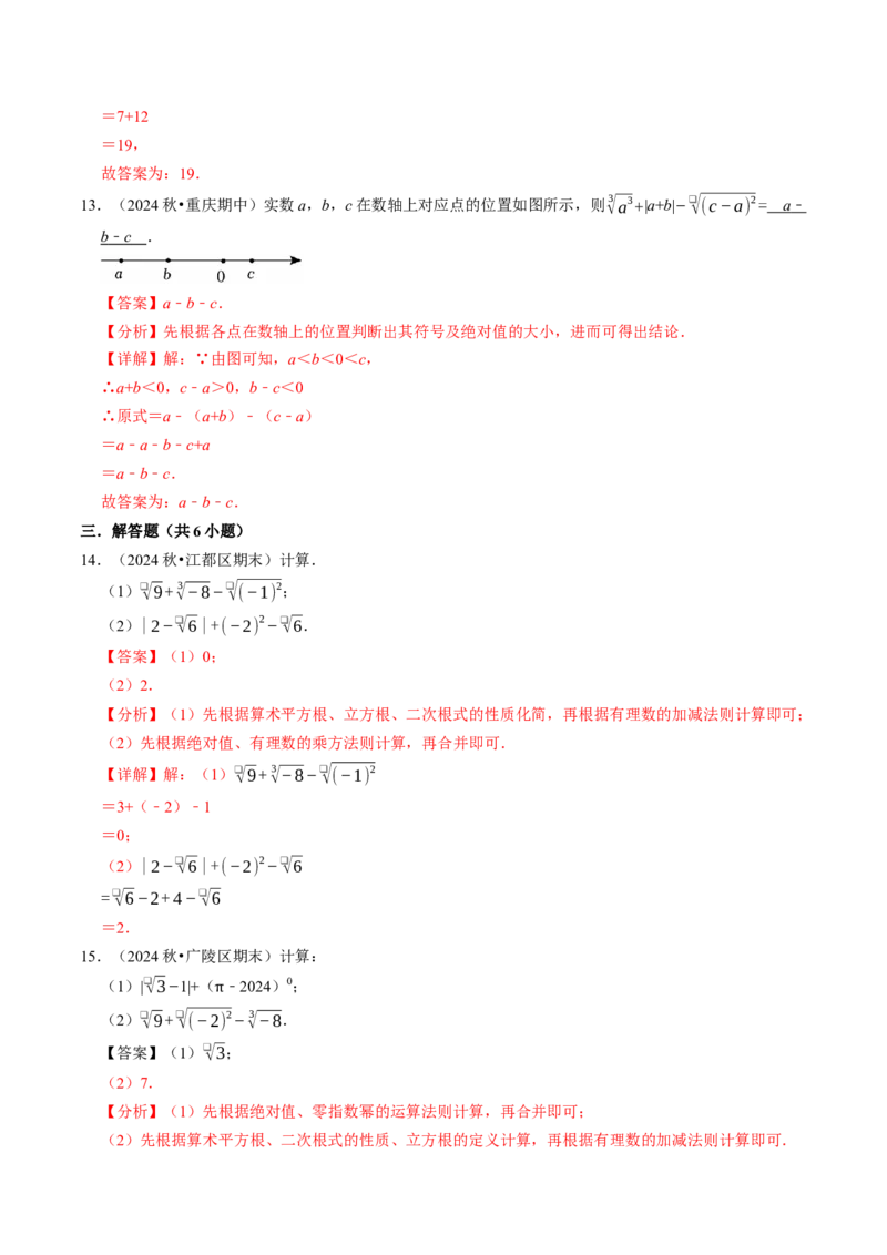 8.3实数（2）（七大类型提分练）（教师版）_初中数学_七年级数学下册（人教版）_大单元教学课件+教学设计-U42