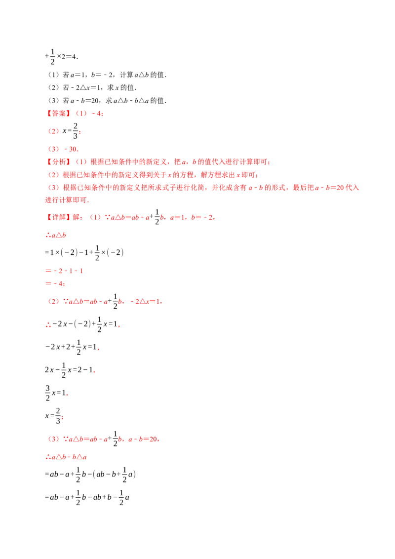 8.3实数（2）（七大类型提分练）（教师版）_初中数学_七年级数学下册（人教版）_大单元教学课件+教学设计-U42