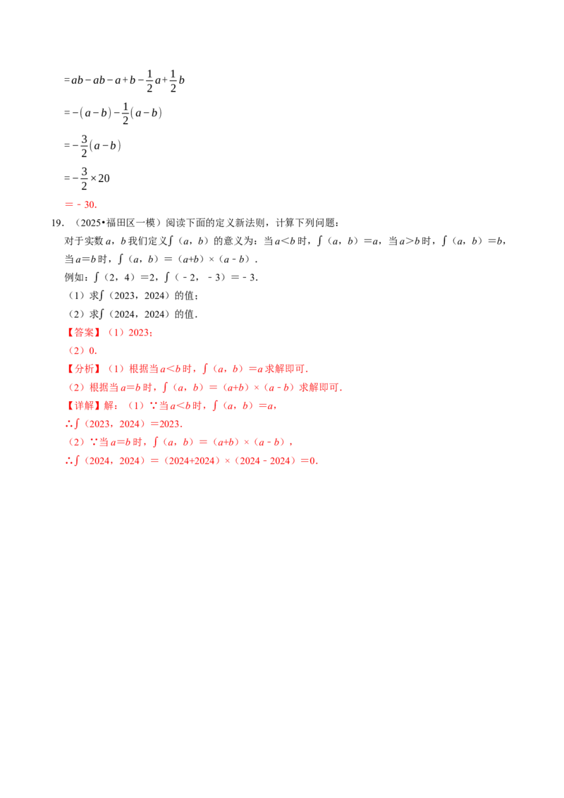 8.3实数（2）（七大类型提分练）（教师版）_初中数学_七年级数学下册（人教版）_大单元教学课件+教学设计-U42