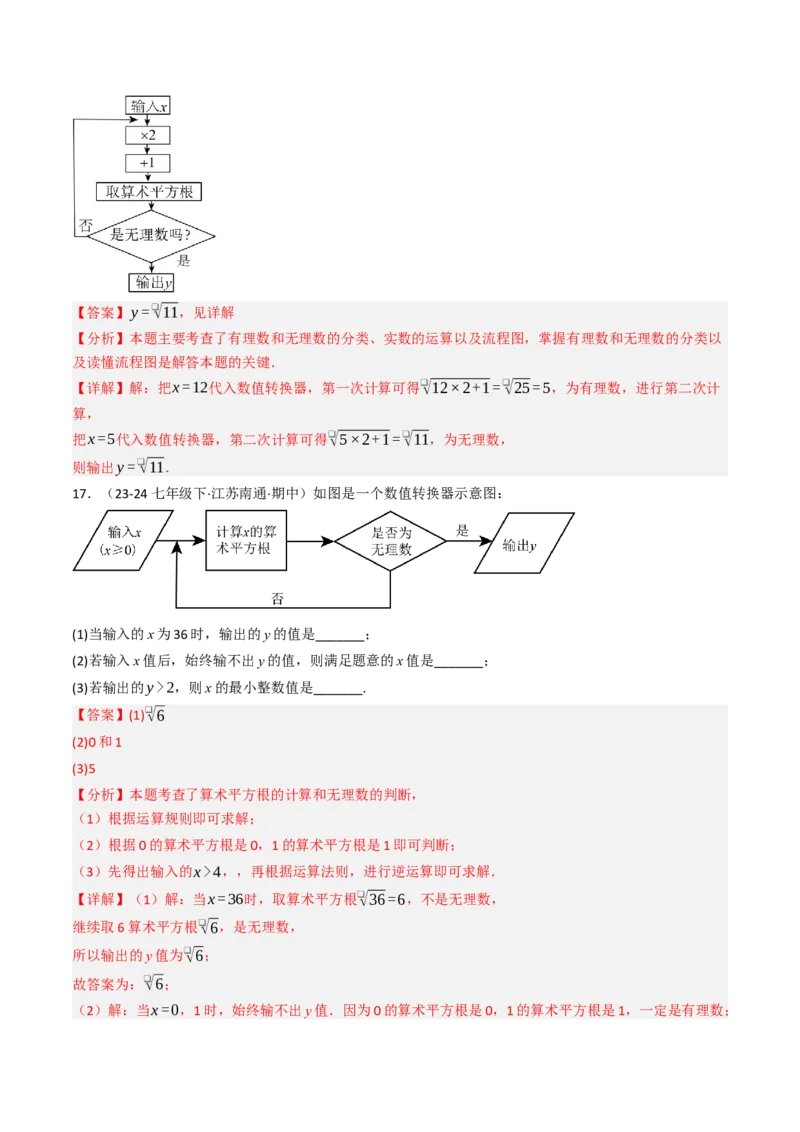 8.3实数（2）（七大类型提分练）（教师版）_初中数学_七年级数学下册（人教版）_大单元教学课件+教学设计-U42