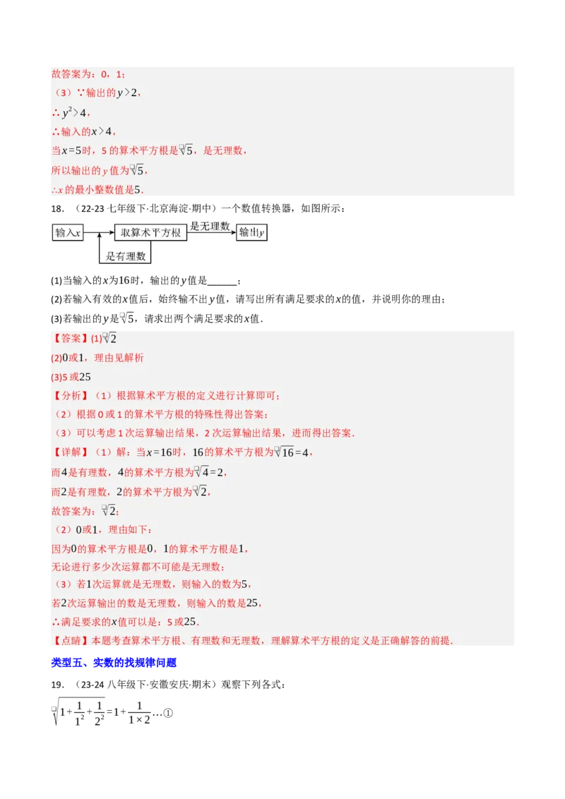 8.3实数（2）（七大类型提分练）（教师版）_初中数学_七年级数学下册（人教版）_大单元教学课件+教学设计-U42