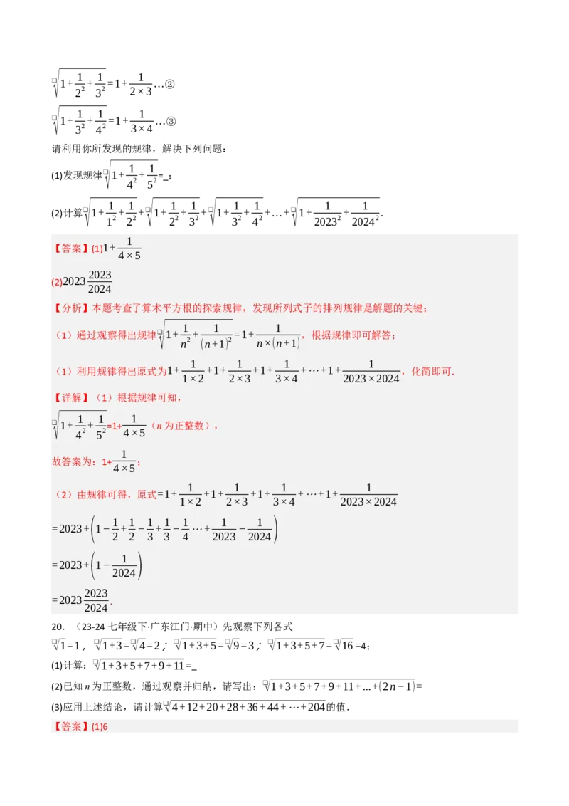 8.3实数（2）（七大类型提分练）（教师版）_初中数学_七年级数学下册（人教版）_大单元教学课件+教学设计-U42