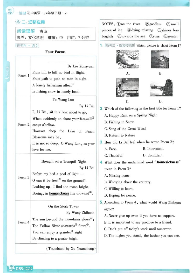 26春人教版八下一遍过主书(1)_新人教八下资料包_23多套教辅合集_《一遍过》