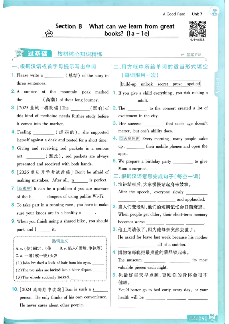 26春人教版八下一遍过主书(1)_新人教八下资料包_23多套教辅合集_《一遍过》