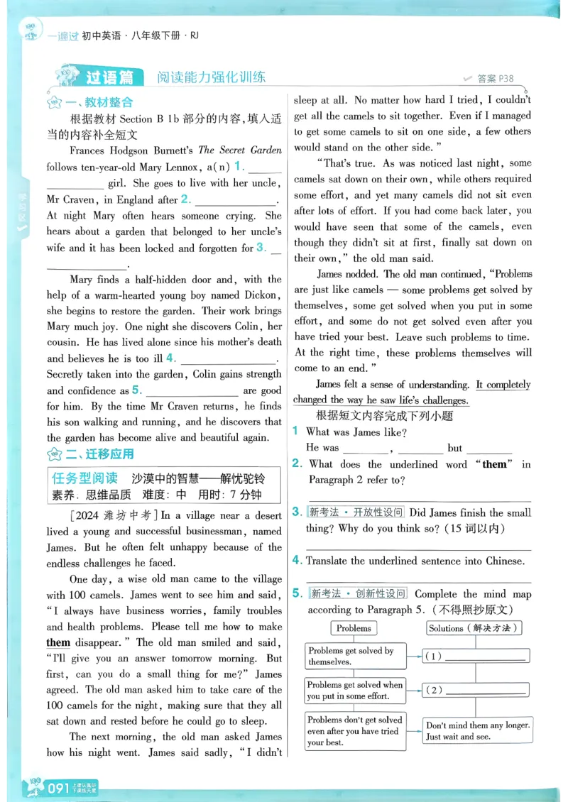 26春人教版八下一遍过主书(1)_新人教八下资料包_23多套教辅合集_《一遍过》
