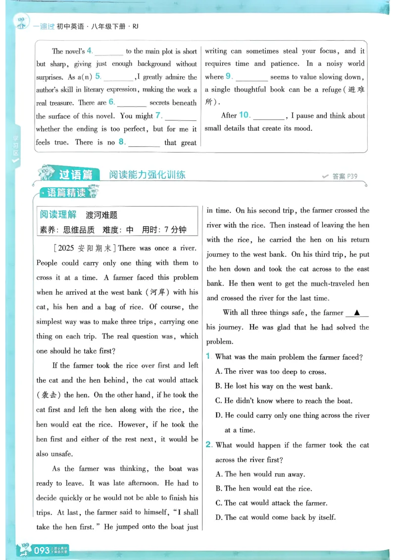 26春人教版八下一遍过主书(1)_新人教八下资料包_23多套教辅合集_《一遍过》