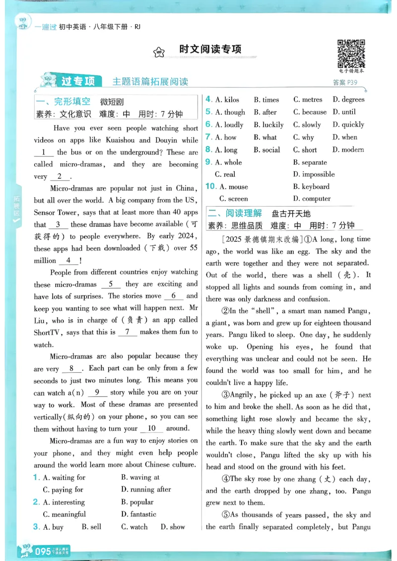 26春人教版八下一遍过主书(1)_新人教八下资料包_23多套教辅合集_《一遍过》