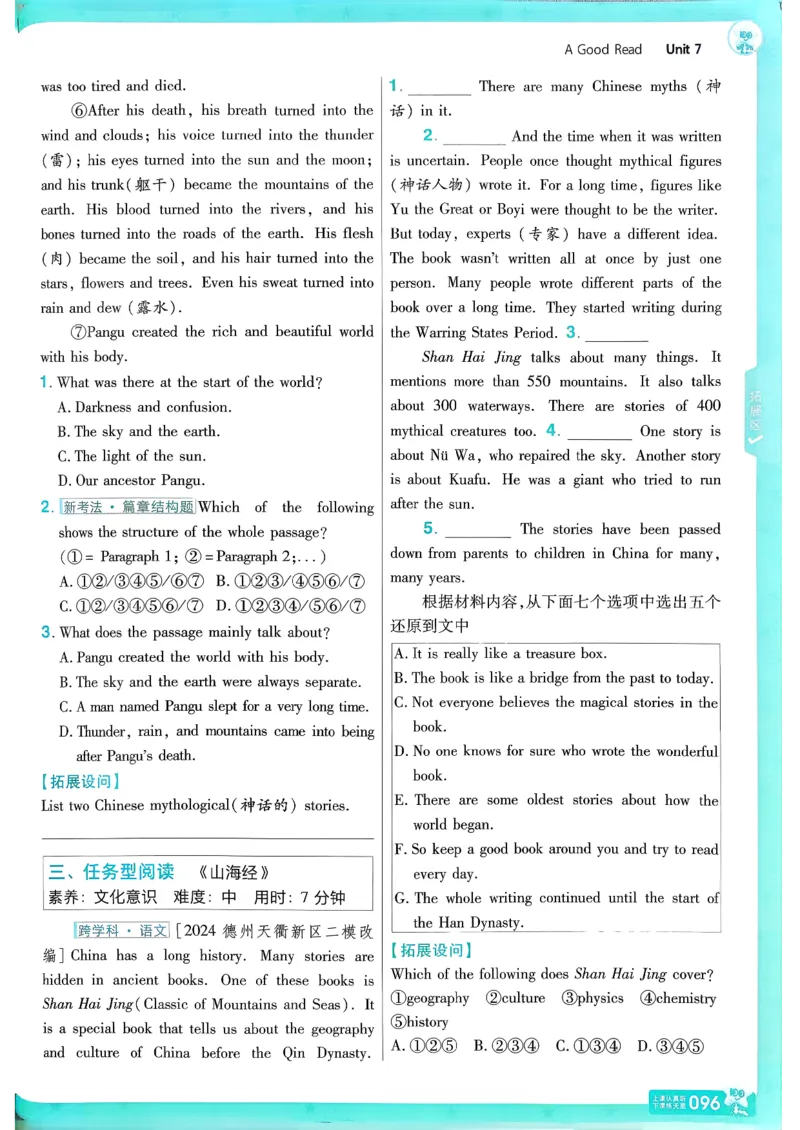 26春人教版八下一遍过主书(1)_新人教八下资料包_23多套教辅合集_《一遍过》
