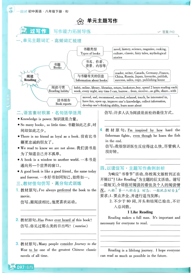 26春人教版八下一遍过主书(1)_新人教八下资料包_23多套教辅合集_《一遍过》