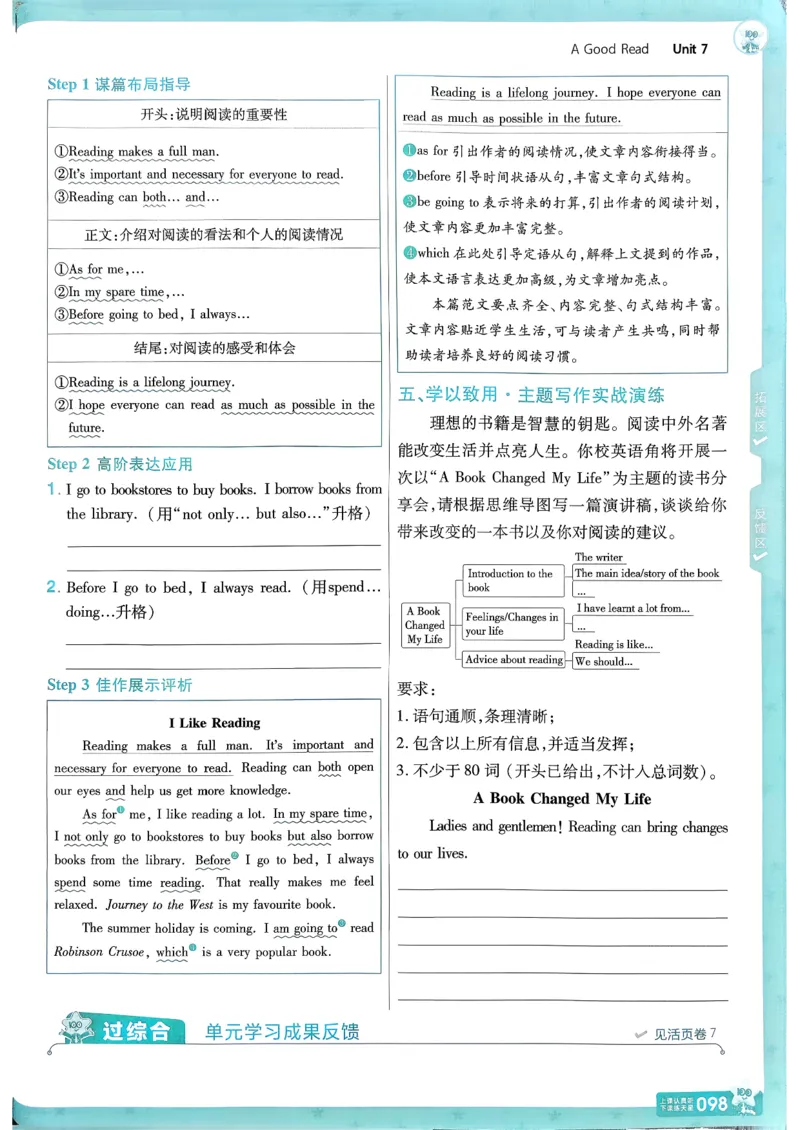 26春人教版八下一遍过主书(1)_新人教八下资料包_23多套教辅合集_《一遍过》