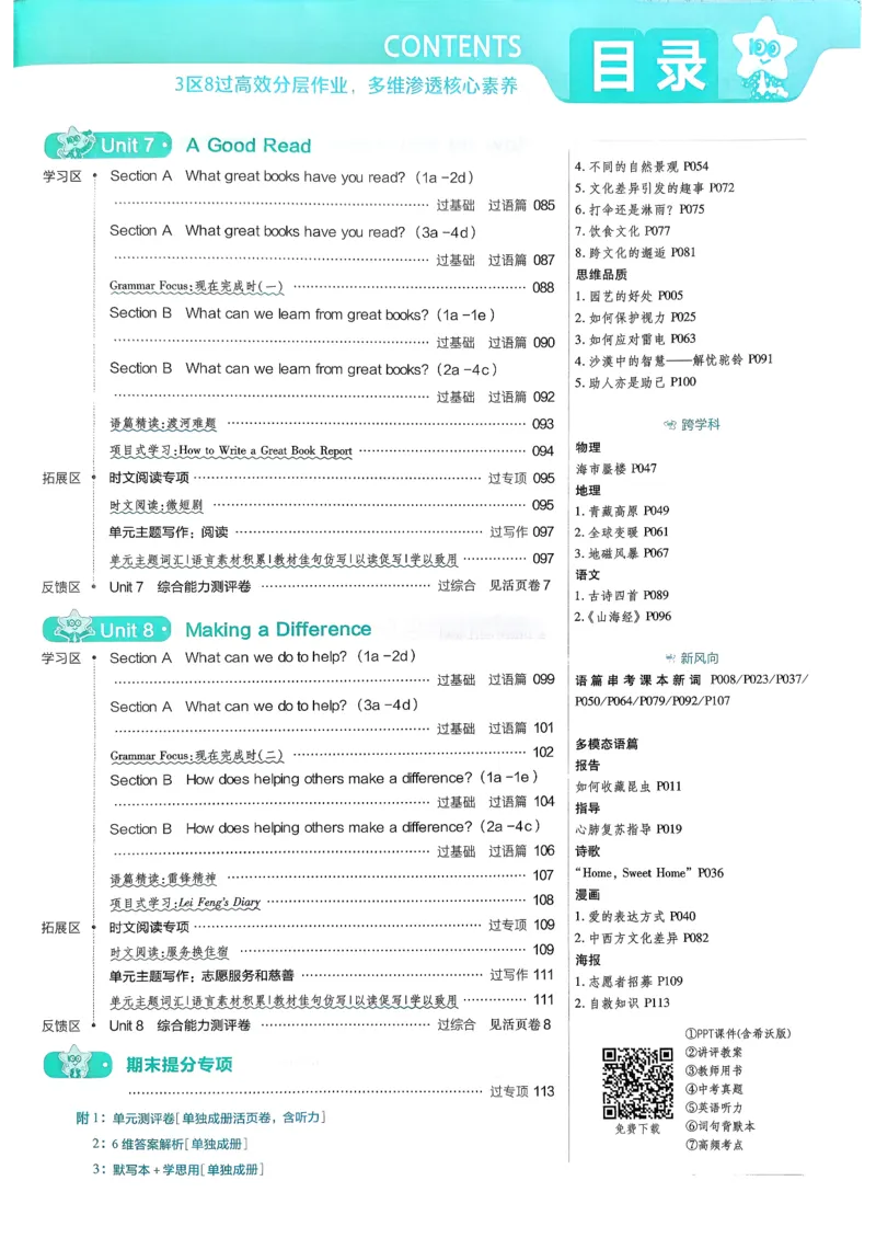 26春人教版八下一遍过主书(1)_新人教八下资料包_23多套教辅合集_《一遍过》