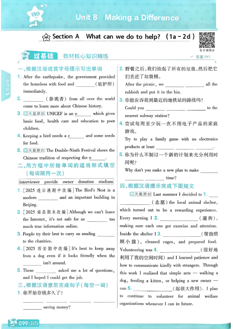 26春人教版八下一遍过主书(1)_新人教八下资料包_23多套教辅合集_《一遍过》