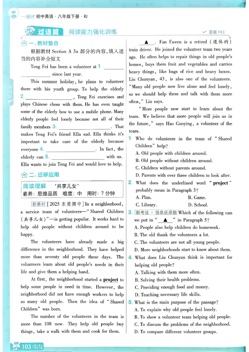 26春人教版八下一遍过主书(1)_新人教八下资料包_23多套教辅合集_《一遍过》