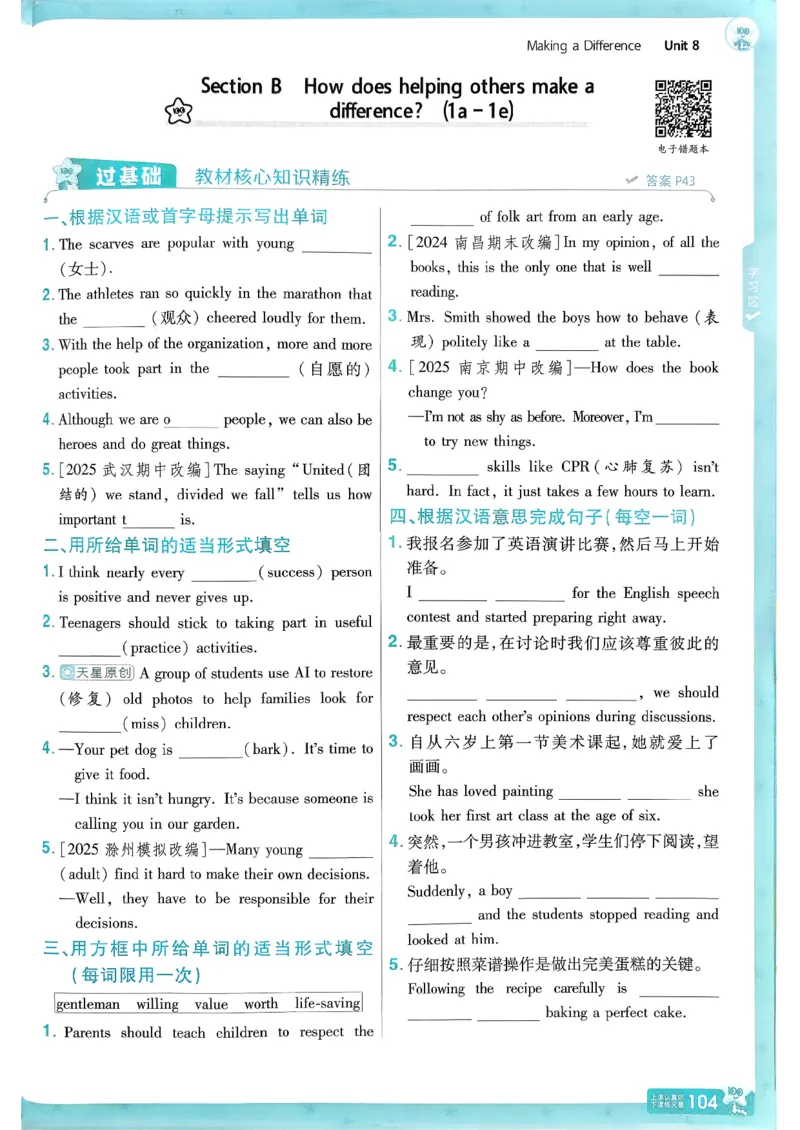 26春人教版八下一遍过主书(1)_新人教八下资料包_23多套教辅合集_《一遍过》