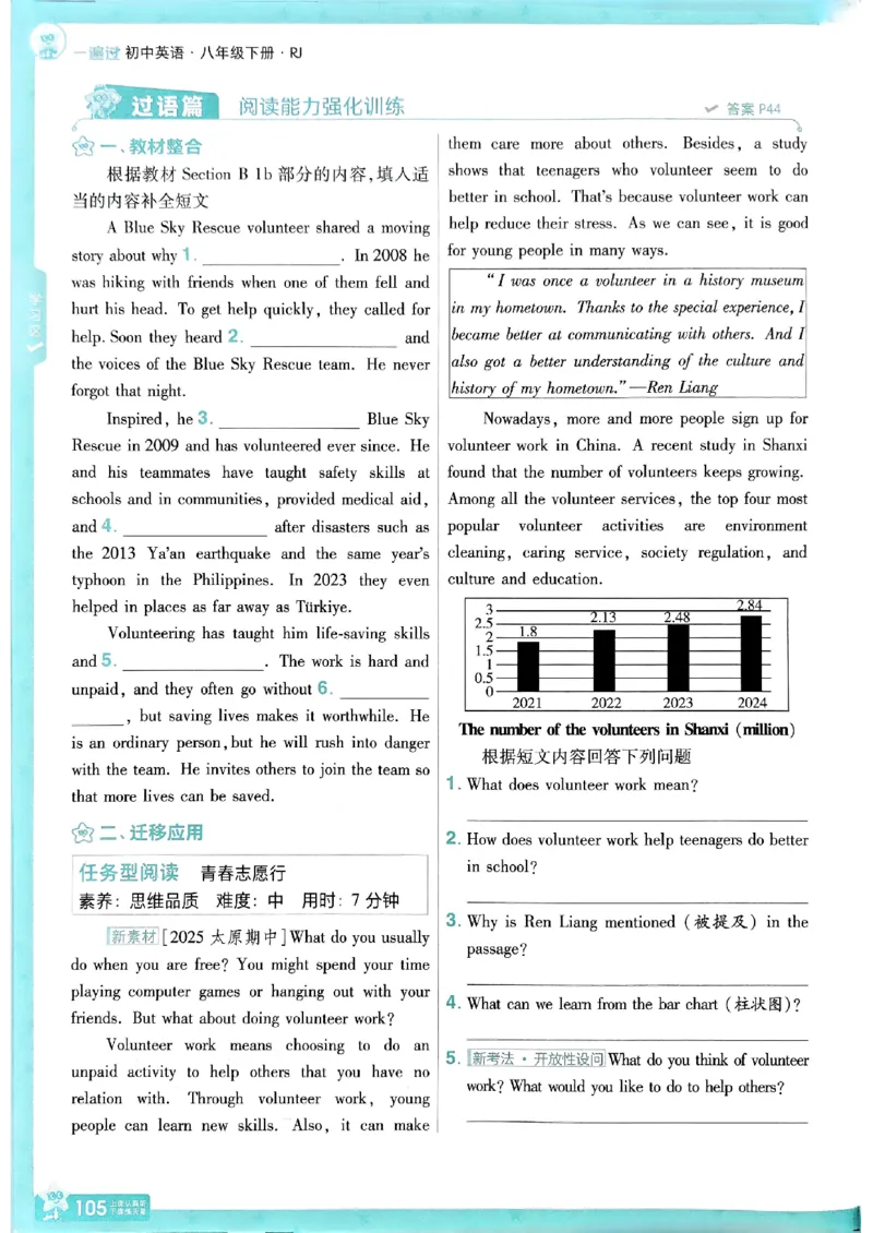 26春人教版八下一遍过主书(1)_新人教八下资料包_23多套教辅合集_《一遍过》