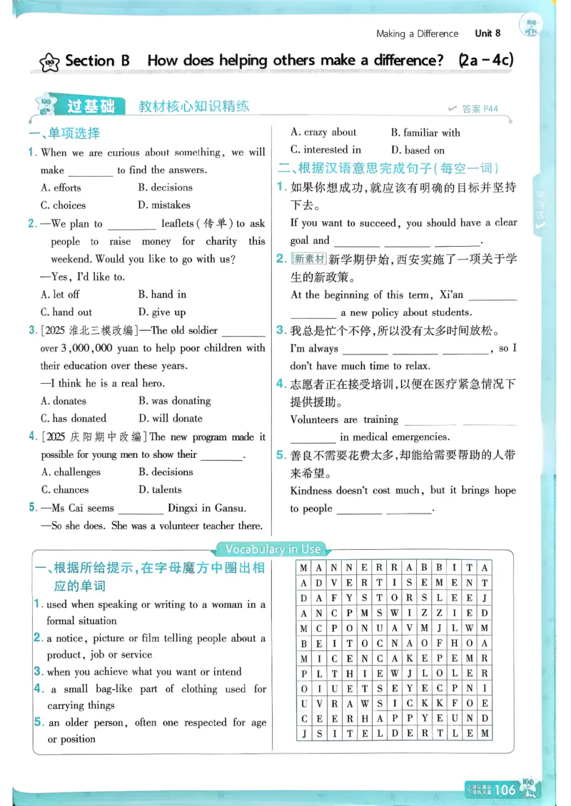26春人教版八下一遍过主书(1)_新人教八下资料包_23多套教辅合集_《一遍过》