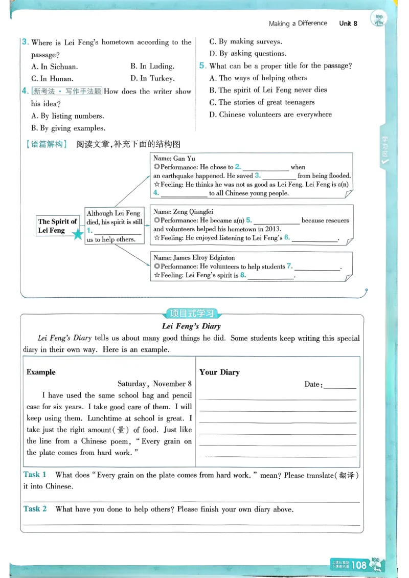 26春人教版八下一遍过主书(1)_新人教八下资料包_23多套教辅合集_《一遍过》