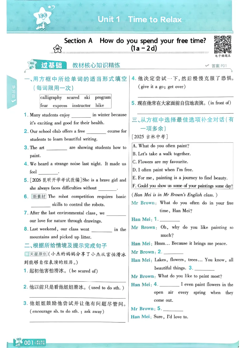 26春人教版八下一遍过主书(1)_新人教八下资料包_23多套教辅合集_《一遍过》