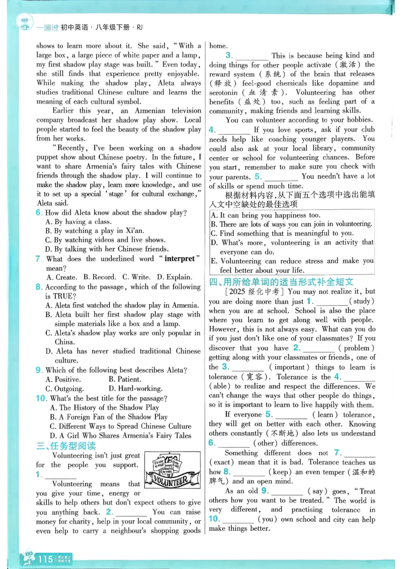 26春人教版八下一遍过主书(1)_新人教八下资料包_23多套教辅合集_《一遍过》