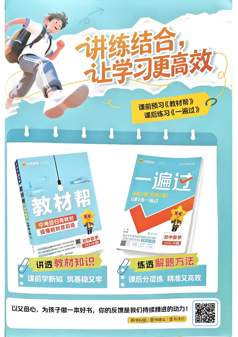 26春人教版八下一遍过主书(1)_新人教八下资料包_23多套教辅合集_《一遍过》