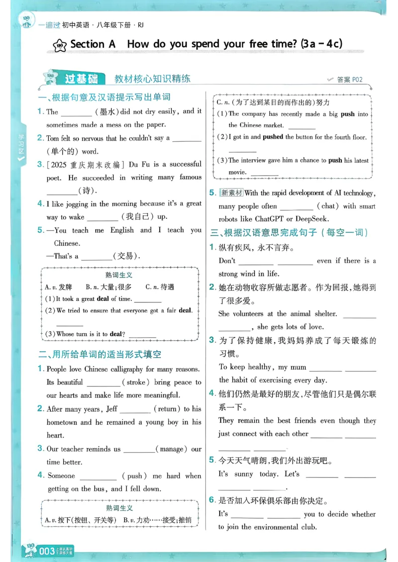 26春人教版八下一遍过主书(1)_新人教八下资料包_23多套教辅合集_《一遍过》