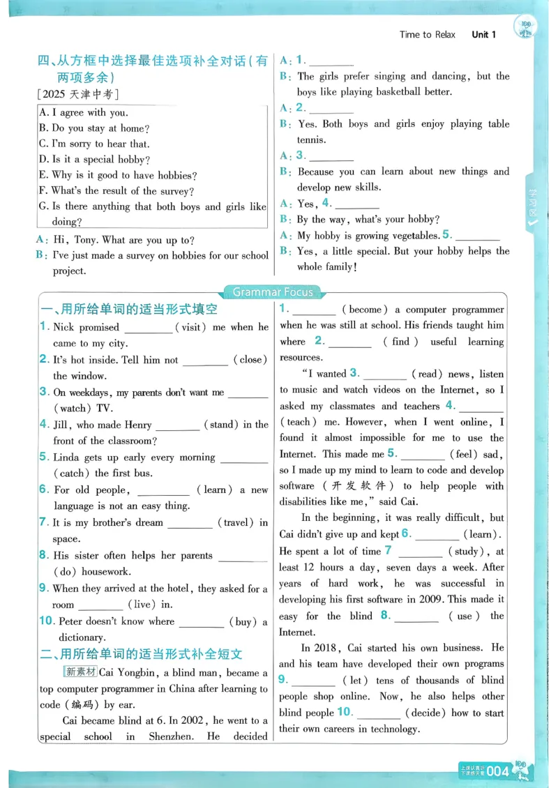 26春人教版八下一遍过主书(1)_新人教八下资料包_23多套教辅合集_《一遍过》