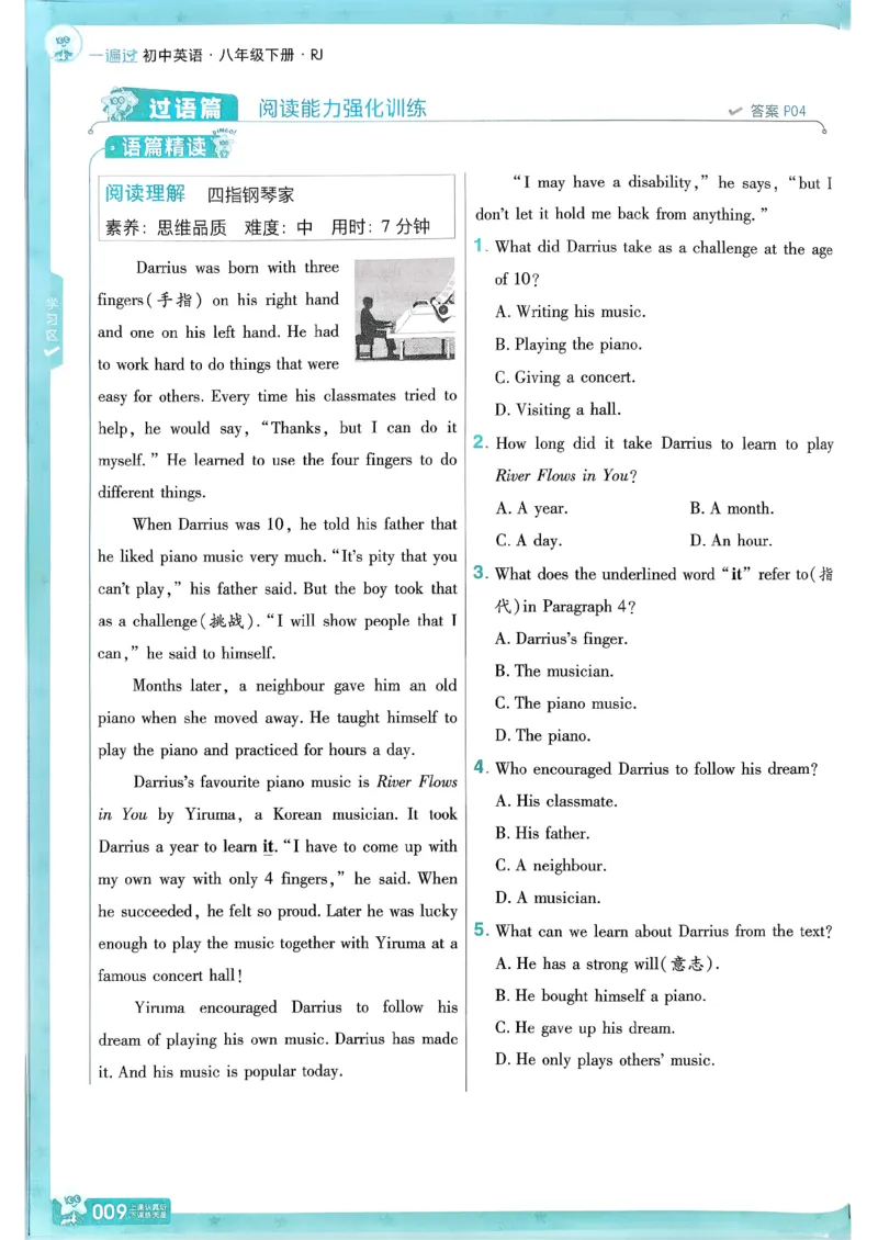 26春人教版八下一遍过主书(1)_新人教八下资料包_23多套教辅合集_《一遍过》