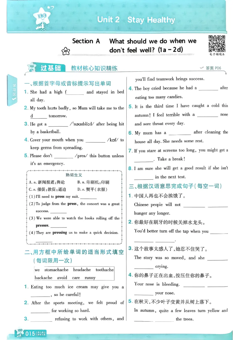 26春人教版八下一遍过主书(1)_新人教八下资料包_23多套教辅合集_《一遍过》