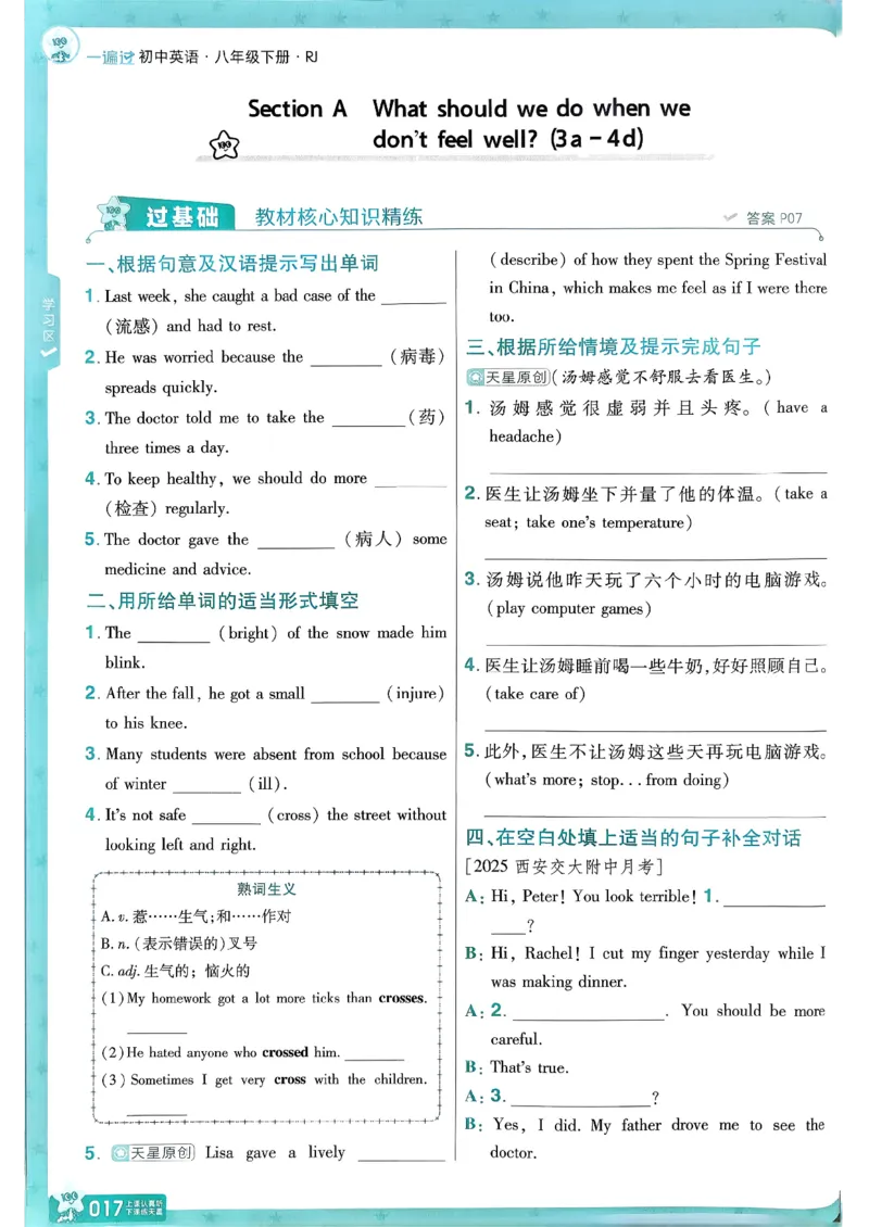 26春人教版八下一遍过主书(1)_新人教八下资料包_23多套教辅合集_《一遍过》