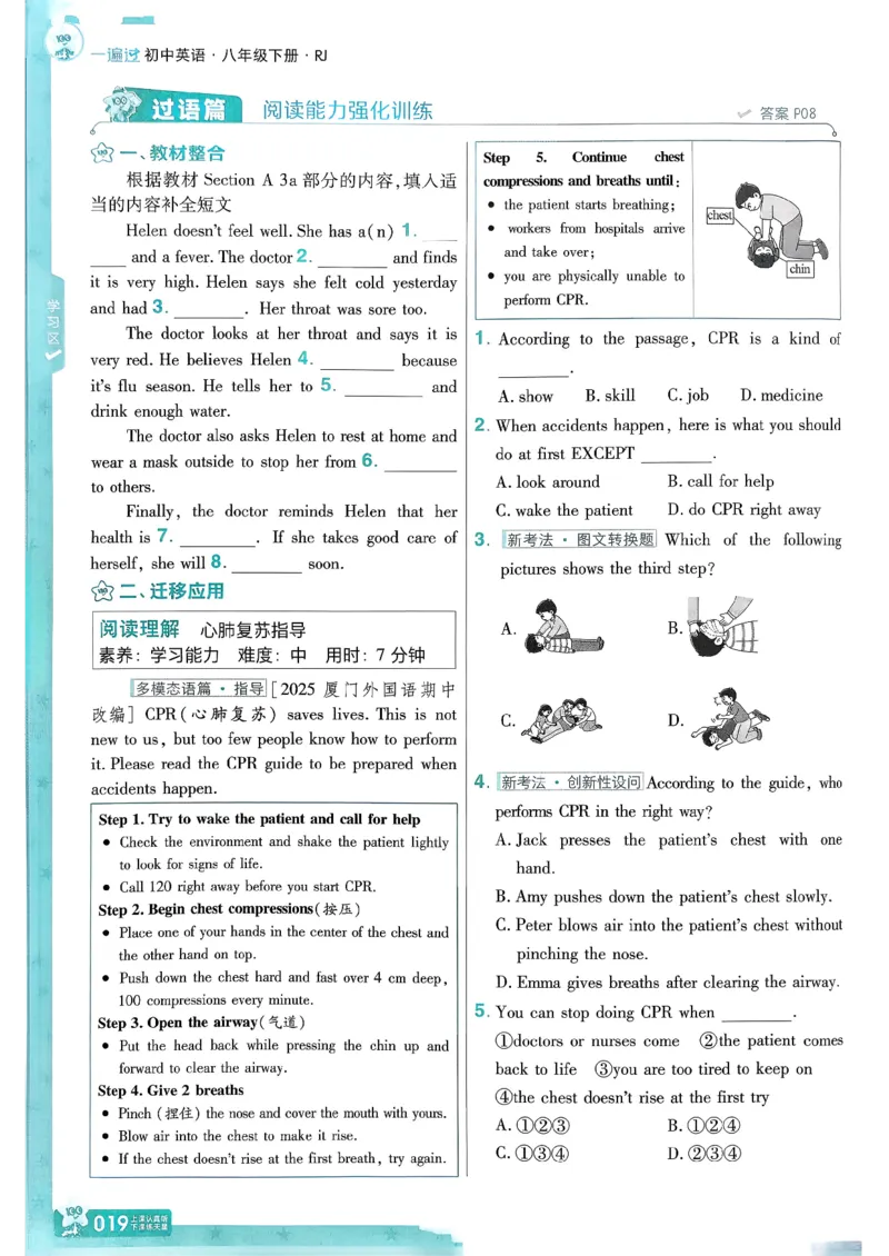 26春人教版八下一遍过主书(1)_新人教八下资料包_23多套教辅合集_《一遍过》