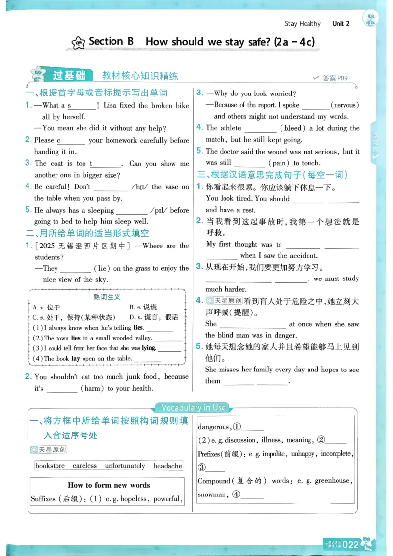 26春人教版八下一遍过主书(1)_新人教八下资料包_23多套教辅合集_《一遍过》