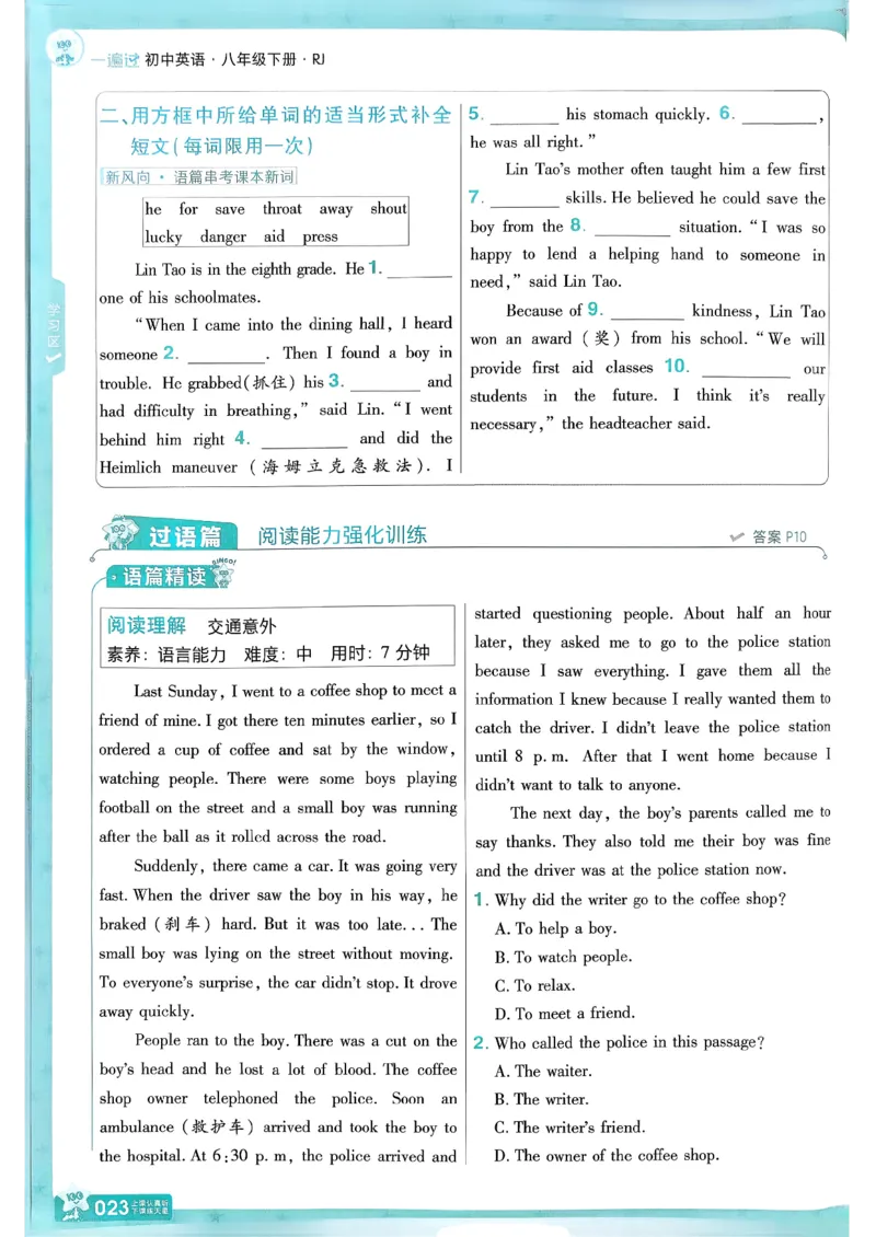 26春人教版八下一遍过主书(1)_新人教八下资料包_23多套教辅合集_《一遍过》