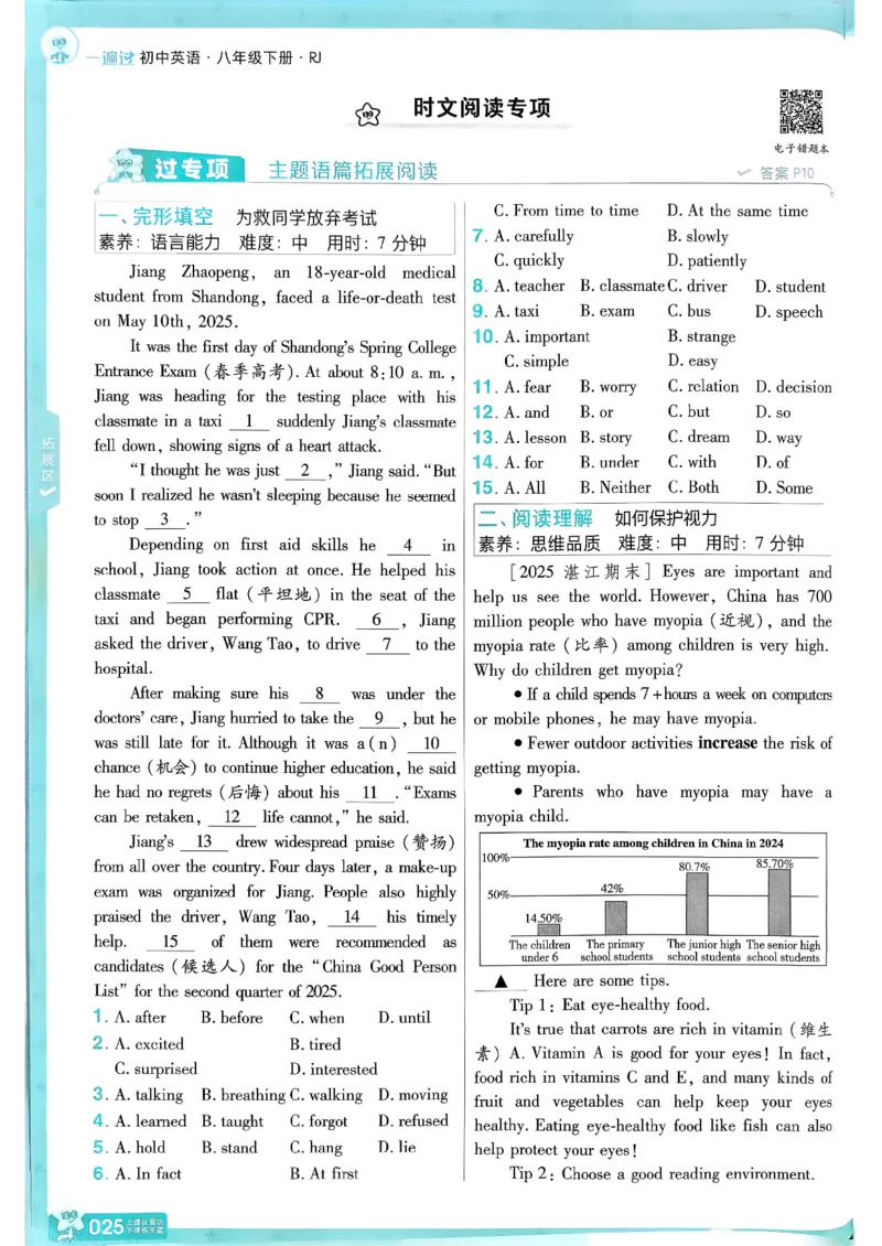26春人教版八下一遍过主书(1)_新人教八下资料包_23多套教辅合集_《一遍过》