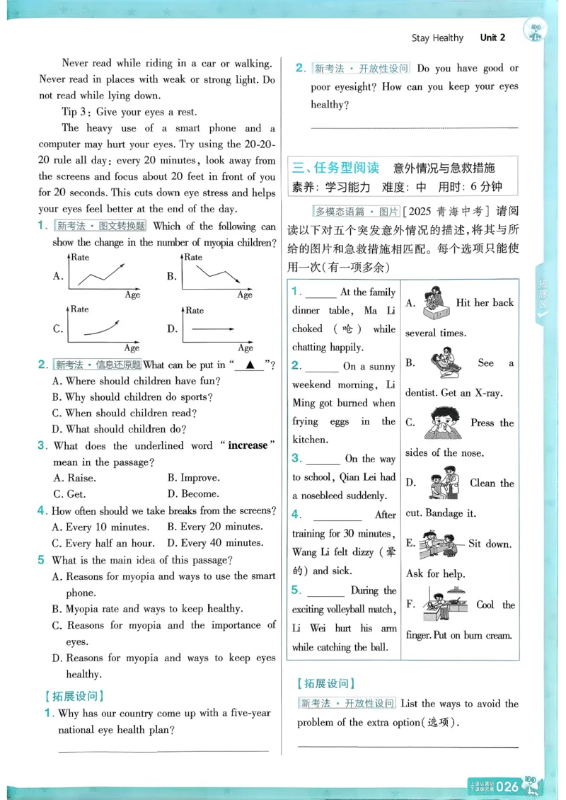 26春人教版八下一遍过主书(1)_新人教八下资料包_23多套教辅合集_《一遍过》